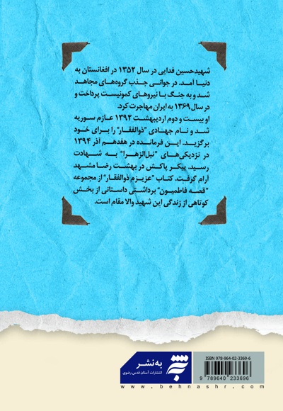 عزیزم ذوالفقار